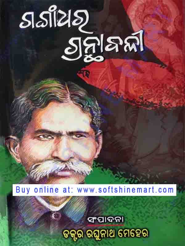 Gangadhara Granthabali